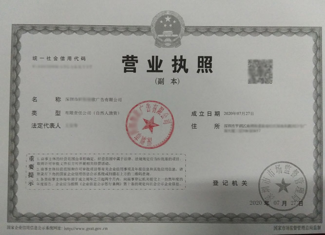 深圳龍崗區(qū)廣告公司注冊(cè)代辦，3天快速辦好營(yíng)業(yè)執(zhí)照！