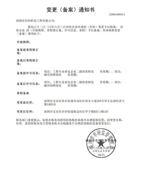 深圳龍崗機(jī)電工程公司停止經(jīng)營(yíng)，必須及時(shí)辦理公司注銷手續(xù)！