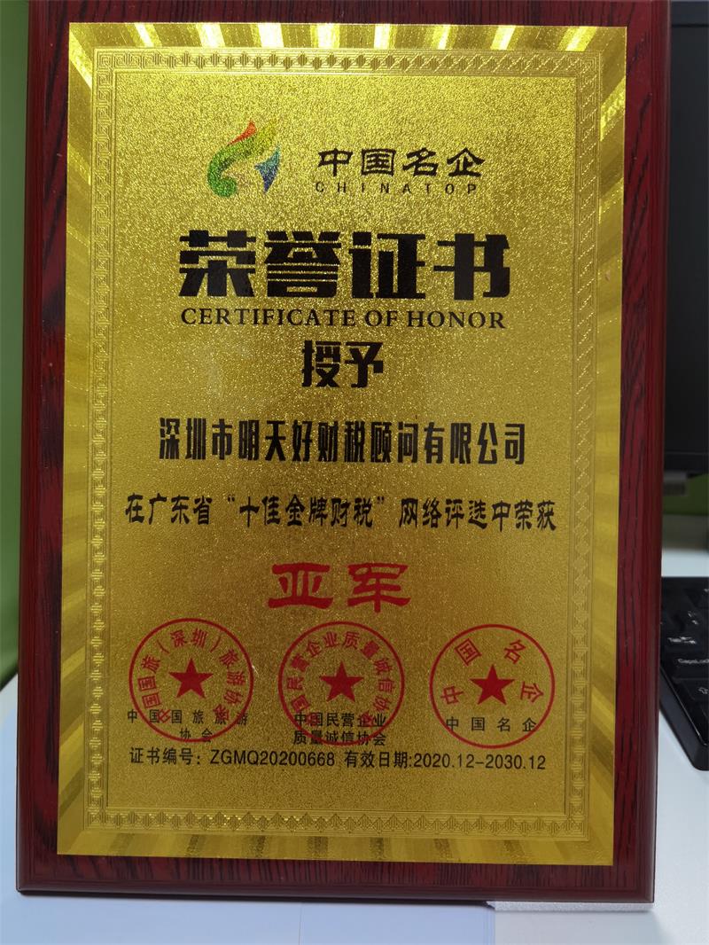 深圳公司注冊(cè)，深圳注冊(cè)公司,龍崗注冊(cè)公司,注冊(cè)勞務(wù)公司，深圳代理記賬,公司地址掛靠,深圳明天好財(cái)稅